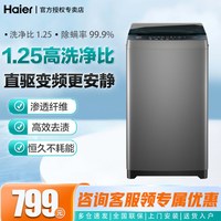 海尔 8kg直驱变频静音一级能效1.25洗净家用自动波轮洗衣机
