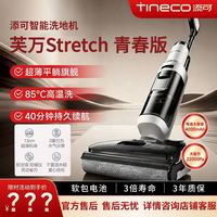 添可 Stretch 青春版-(boster 升级版)