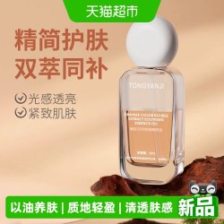 童颜纪 橘彩双萃精华油舒缓抗皱紧致保湿面部护肤清爽精粹熬夜精华