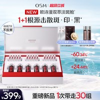 欧诗漫 双萃淡斑舱VC冻干次抛精华组亮白精华液正品女