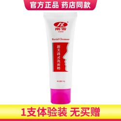 南雪 药房正品】新肤满螨灵霜 官方正品南雪草本软膏新芙螨灵霜旗舰店