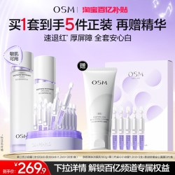 欧诗漫 安心水乳套组修护屏障敏感美白温和舒缓