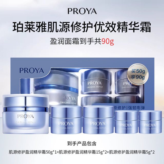 淘金币可用：珀莱雅 源力修护面霜 50g（赠同款15g*2+同款5g*2）