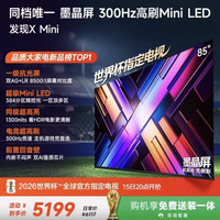Vidda 发现X Mini 2026款 85VX3S 液晶电视 85英寸