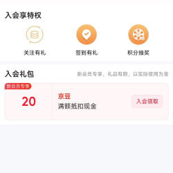 京东 孩之宝自营店入会20京豆