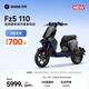 九号 Fz5 110 电动车 意向预约