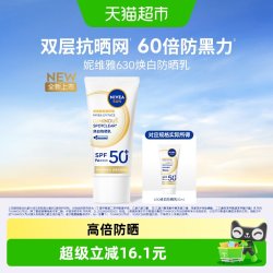 妮维雅 630防晒乳高倍面部防晒黑晒斑清爽美白10ml