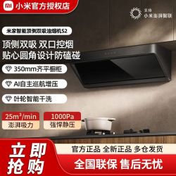 小米 米智能顶侧双吸油烟机S2  MJ03A
