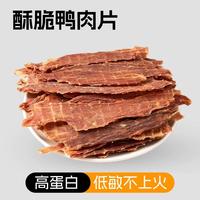 旺小食 狗零食原切鸭胸肉120g