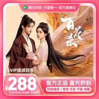 腾讯视频 SVIP会员年卡云视听极光TV 12个月