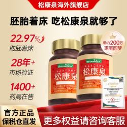松康泉 日本进口松康泉胶囊内膜薄厚子宫保养助着床改善血流试管备孕 100粒*2瓶 松康泉（1月量送198元赠品）