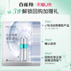 百雀羚 天猫U先百雀羚水光紧致面膜25ml10片紧致保湿贴片官方旗舰店正品