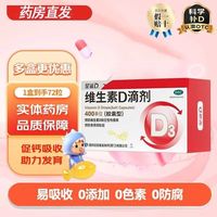 星鲨 [星鲨]维生素D滴剂 400IU*72粒 2盒装 星鲨d3婴幼儿儿童补充维生素（赠送1盒）