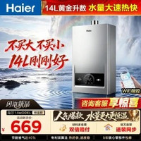 海尔 JSQ28-14MODELDU1 水气双调恒温 14L 天然气燃气热水器