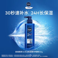 妮维雅 男士小蓝管啫喱滋润补水清爽保湿乳护肤正品