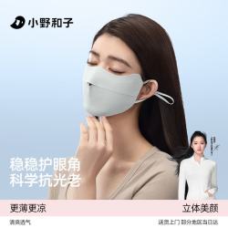 小野和子 防晒口罩女透气护眼角面罩全脸轻薄遮阳脸罩a4 薄雾蓝