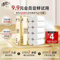 清风 卷纸 4层75g10卷