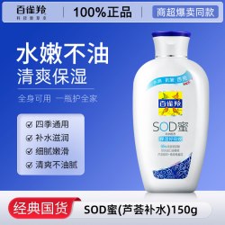 百雀羚 sod蜜男士擦脸油补水保湿滋润抗皱面霜乳液官方旗舰店正品
