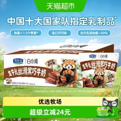君乐宝 白小纯黑巧牛奶牛角包 220ml*12袋