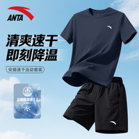 安踏 男款运动套装2026凉感夏季透气跑步冰丝速干短袖五分裤两件套