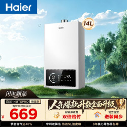 海尔 JSQ28-14UTSPROD 水气双调恒温 14L 天然气燃气热水器