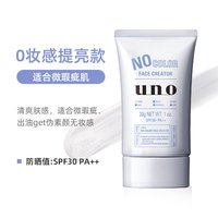 资生堂 日本资生堂素颜霜男士遮瑕霜bb霜旗舰店官方正品不假白控油遮痘印
