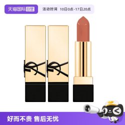 YSL 圣罗兰 纯口红NM1.3g两支装 裸色缪斯口红滋润修饰