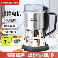 万利达 研磨机家用小型五谷杂粮打粉机磨粉超细中药材粉碎机多功能料理机打花椒调料咖啡豆