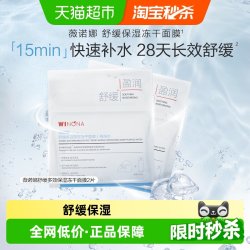 薇诺娜 舒缓多效保湿冻干面膜深度补水保湿修护滋润2片