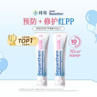 Bepanthen 护臀膏拜耳Bepanthen新生婴儿护臀霜100g*2宝宝屁屁膏