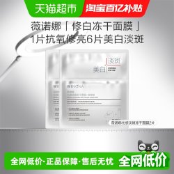 薇诺娜 光感淡斑冻干面膜美白淡斑修护敏感肌美白补水