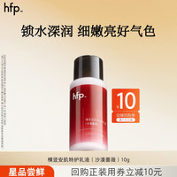 HomeFacialPro hfp敏肌特护乳液10g 沙漠蔷薇速褪红温和修护