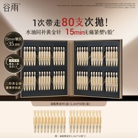 88VIP：谷雨 油蜜黄金针次抛滋养修护保湿抗皱紧致舒缓护肤品