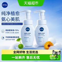 88VIP:妮维雅 氨基酸洗面奶温和清洁补水保湿不紧绷适合女性的洁面泡乳