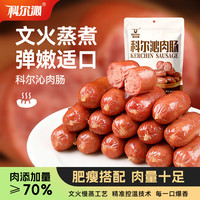 88VIP：科尔沁 即食高蛋白肉肠400g 独立包装
