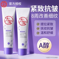 大宝 a醇面霜紧致抗皱晚霜维他命乳液淡纹擀面杖补水保湿官方正品