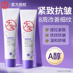 大宝 a醇面霜紧致抗皱晚霜维他命乳液淡纹擀面杖补水保湿官方正品