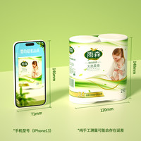 雨森 妇婴卷纸 250g