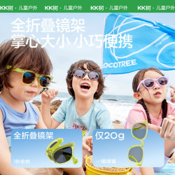 kk树 儿童防紫外线可折叠太阳镜