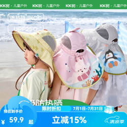 kk树 儿童大帽檐防晒遮阳帽