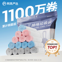 网易严选 抽绳式垃圾袋 常规款 45*50cm 60只 抽绳白色