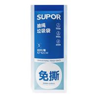 苏泊尔 垃圾袋加厚大号抽绳垃圾袋分类垃圾袋超大家用 S码（单只42*42*1丝）20只