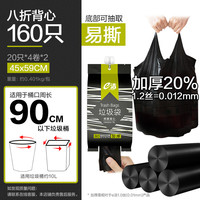 e洁 绑提式垃圾袋手提式可绑可提家用厨房酒店用塑料袋 加加厚背心垃圾袋 45*59cm 160只