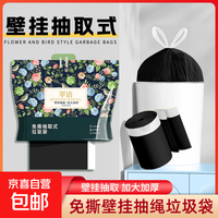 京东物流 香烨尔壁挂可抽取式加厚超级承重垃圾袋免撕抽绳垃圾袋 1大提-90只