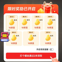 京东小游戏 每日签到领京豆10