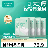 全棉时代 一次性加大加厚日抛浴巾出差酒店便携毛巾珍珠纹棉柔巾 1抽 5包