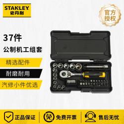 史丹利 套筒扳手工具箱套装汽修棘轮扳手工具套装家用五金工具全套维修 公制机工组37件套 STMT82672