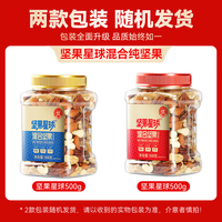沃隆 每日混合坚果星球纯坚果 500g/罐