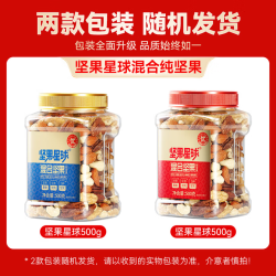 沃隆 每日混合坚果星球纯坚果 500g/罐