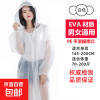 EVA雨衣 长款加厚透明防暴雨旅行户外单人雨披 白色